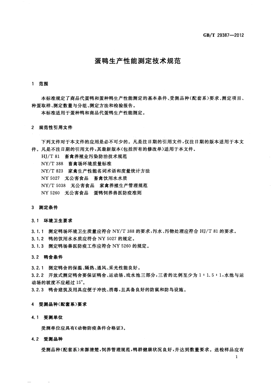 GBT 29387-2012 蛋鸭生产性能测定技术规范.pdf_第3页