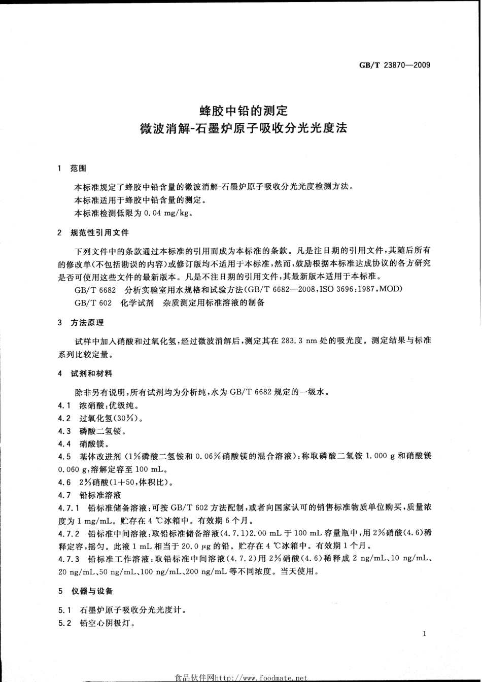GBT 23870-2009 蜂胶中铅的测定 微波消解-石墨炉原子吸收分光光度法.pdf_第3页