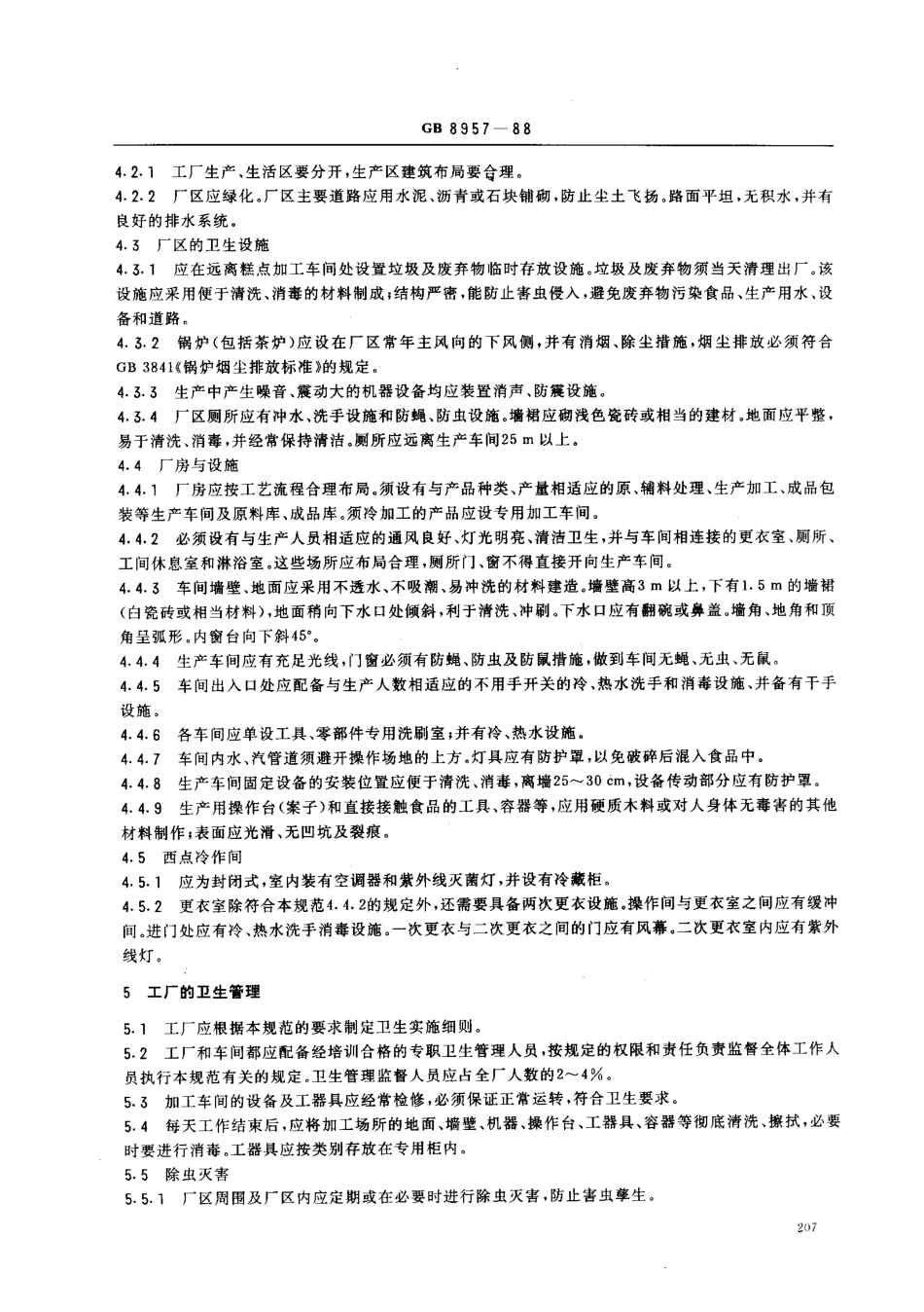 GB 8957-1988 糕点厂卫生规范.pdf_第2页