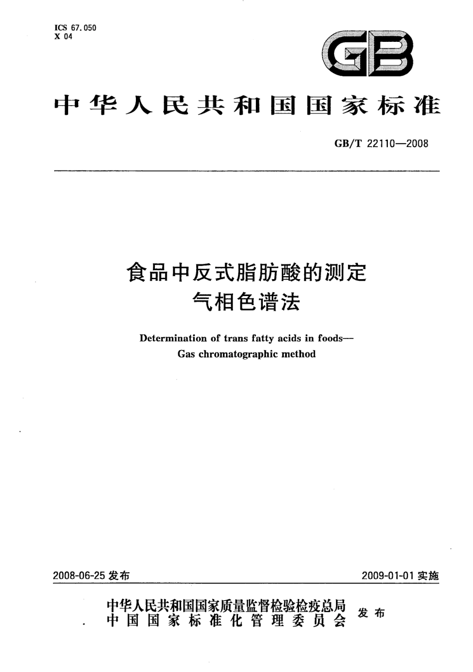 GBT 22110-2008 食品中反式脂肪酸的测定 气相色谱法.pdf_第1页