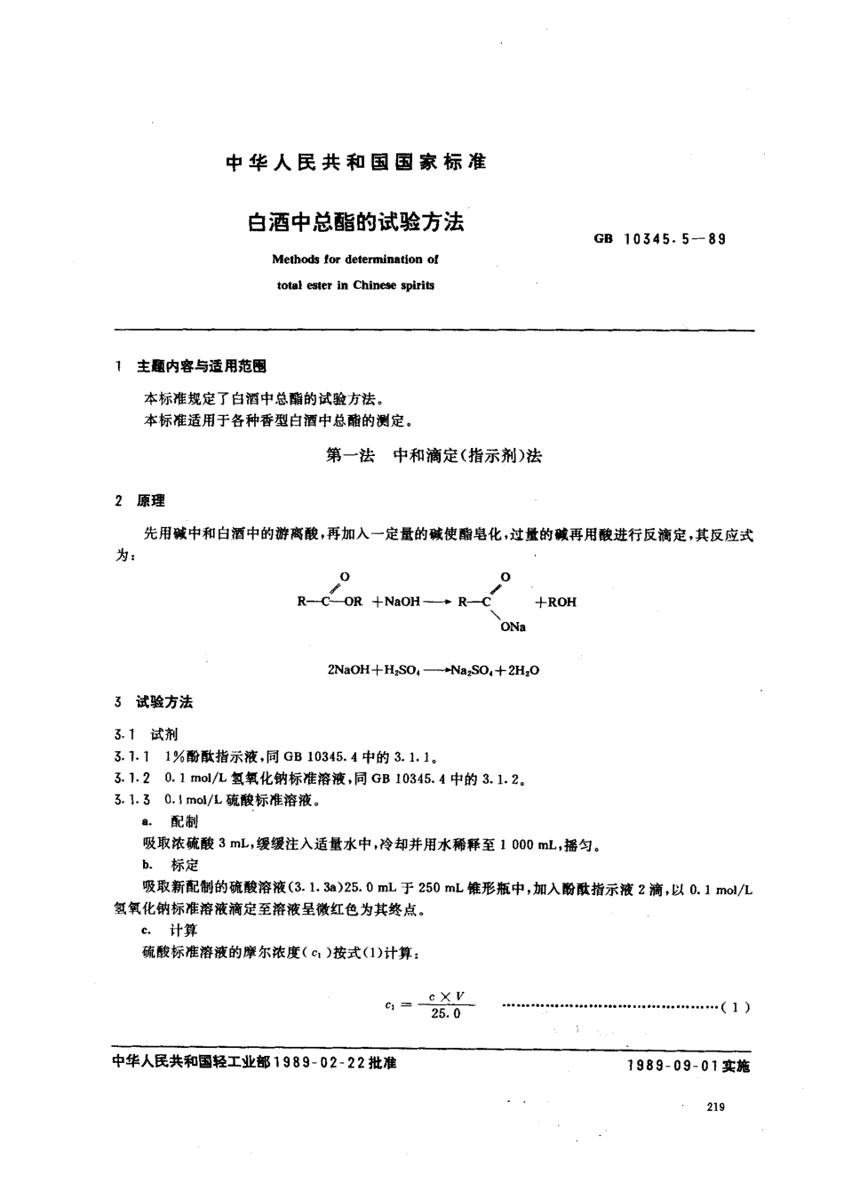 GBT 10345.5-1989 白酒中总酯的试验方法.pdf_第1页