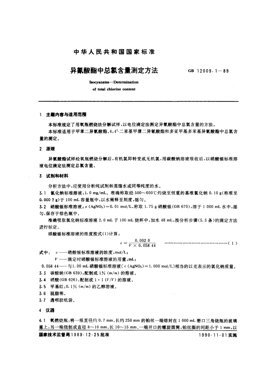 GBT 12009.1-1989 异氰酸酯中总氯含量测定方法.pdf_第1页