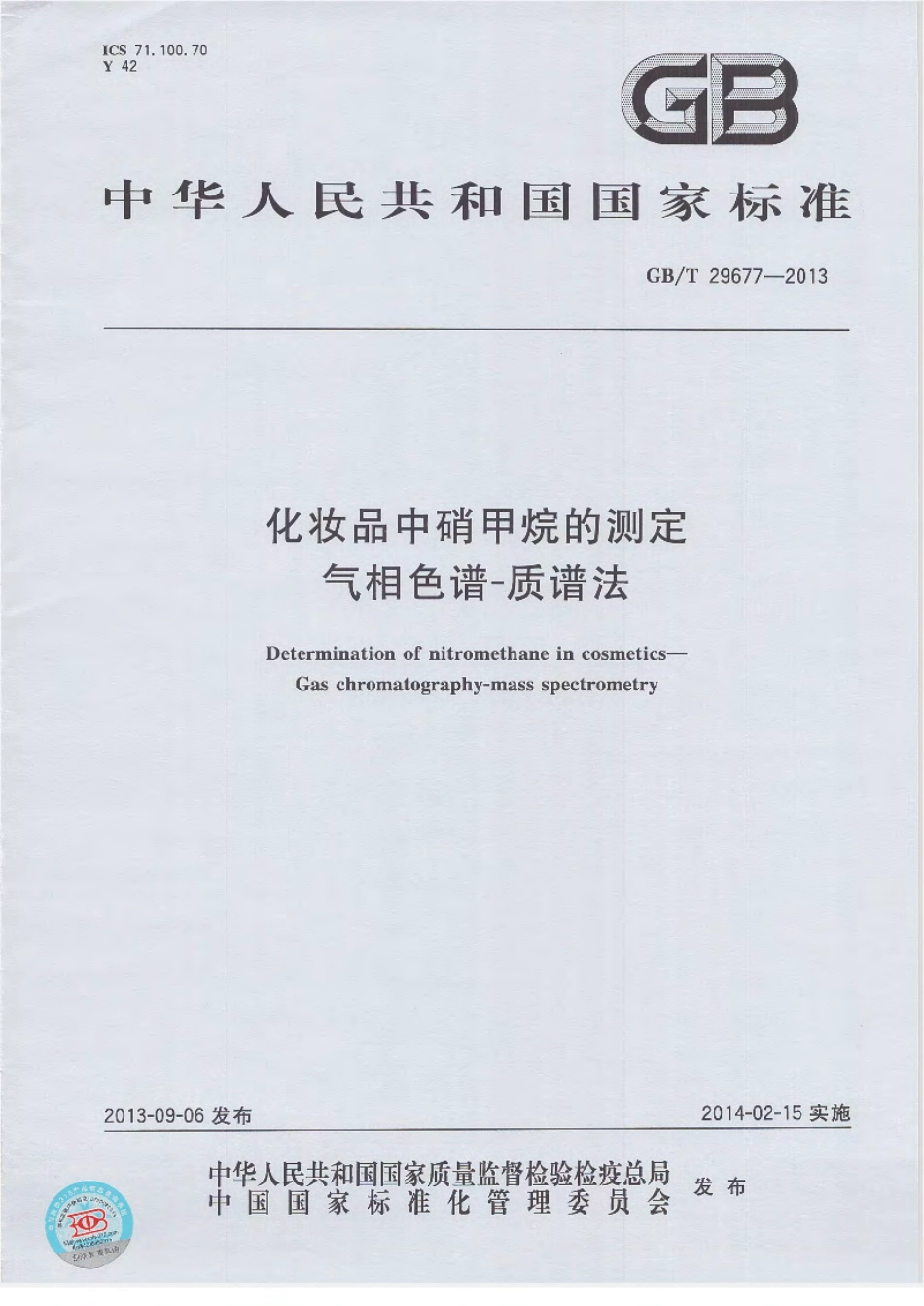 GBT 29677-2013 化妆品中硝甲烷的测定 气相色谱-质谱法.pdf_第1页