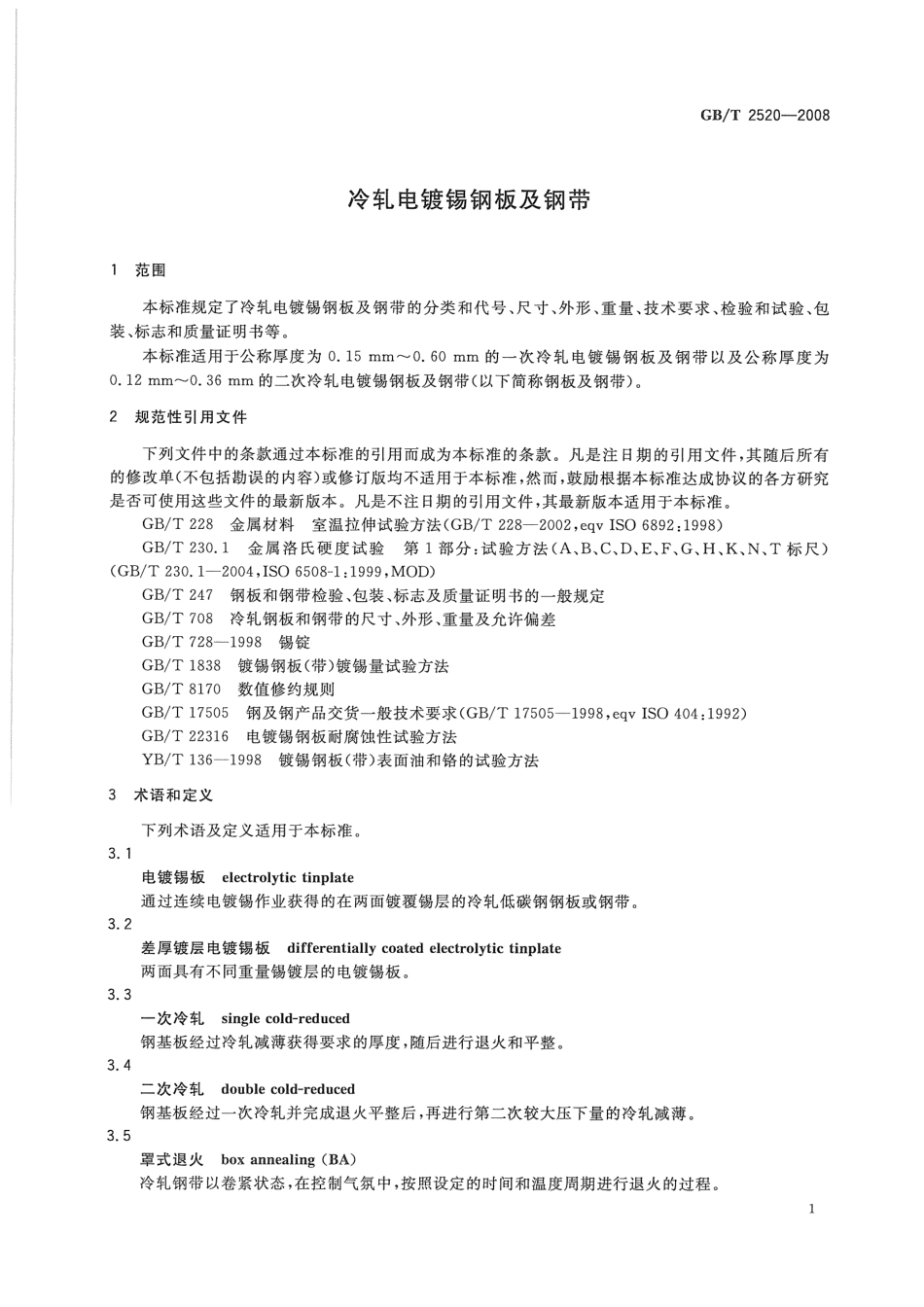 GBT 2520-2008 冷轧电镀锡钢板及钢带.pdf_第3页