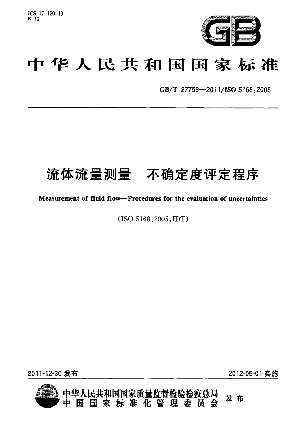 GBT 27759-2011 流体流量测量 不确定度评定程序.pdf_第1页