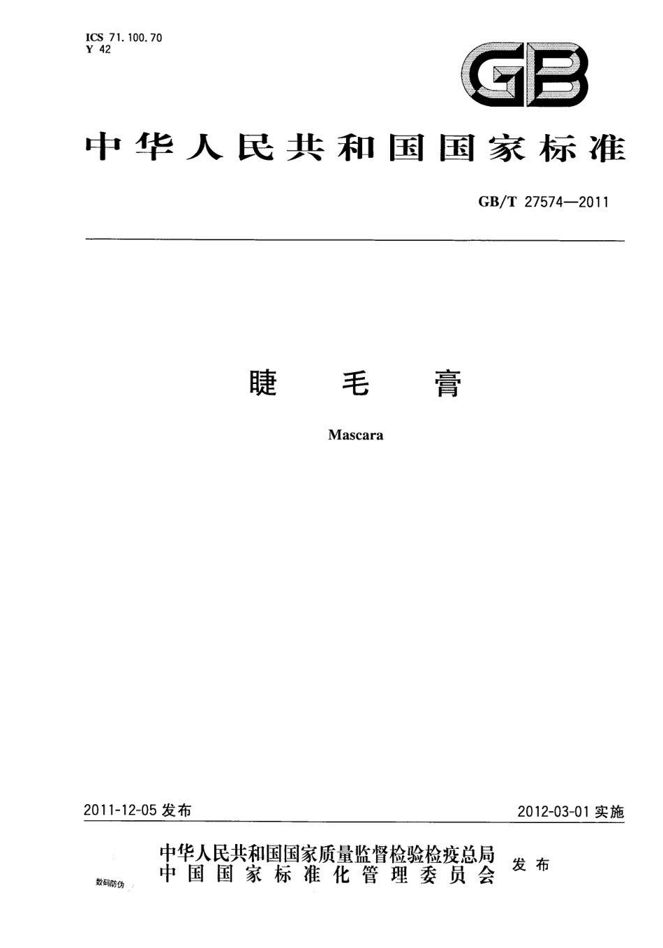 GBT 27574-2011 睫毛膏.pdf_第1页