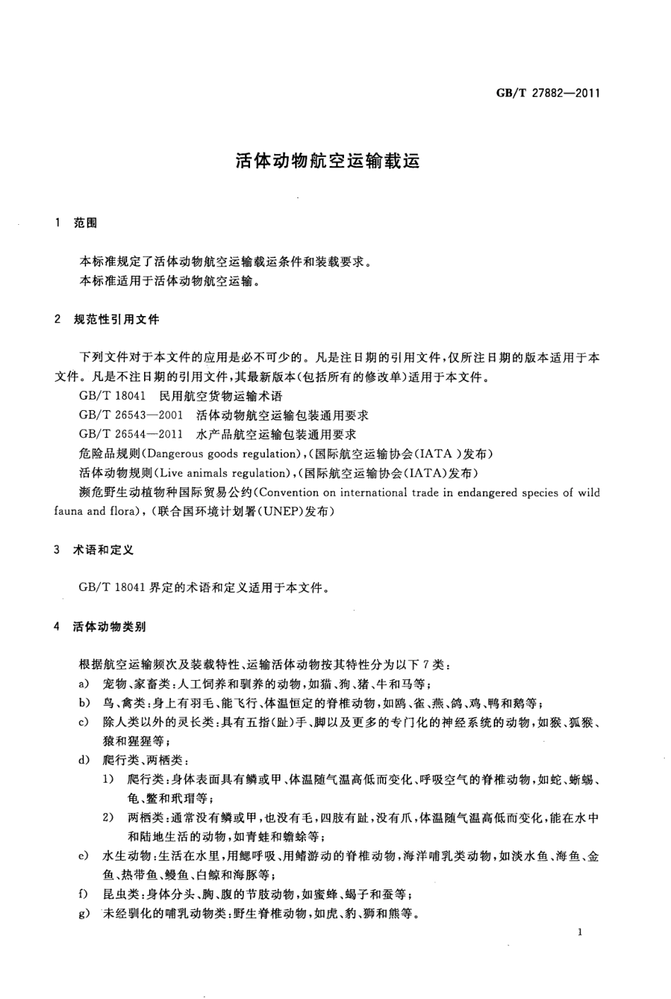 GBT 27882-2011 活体动物航空运输载运.pdf_第3页