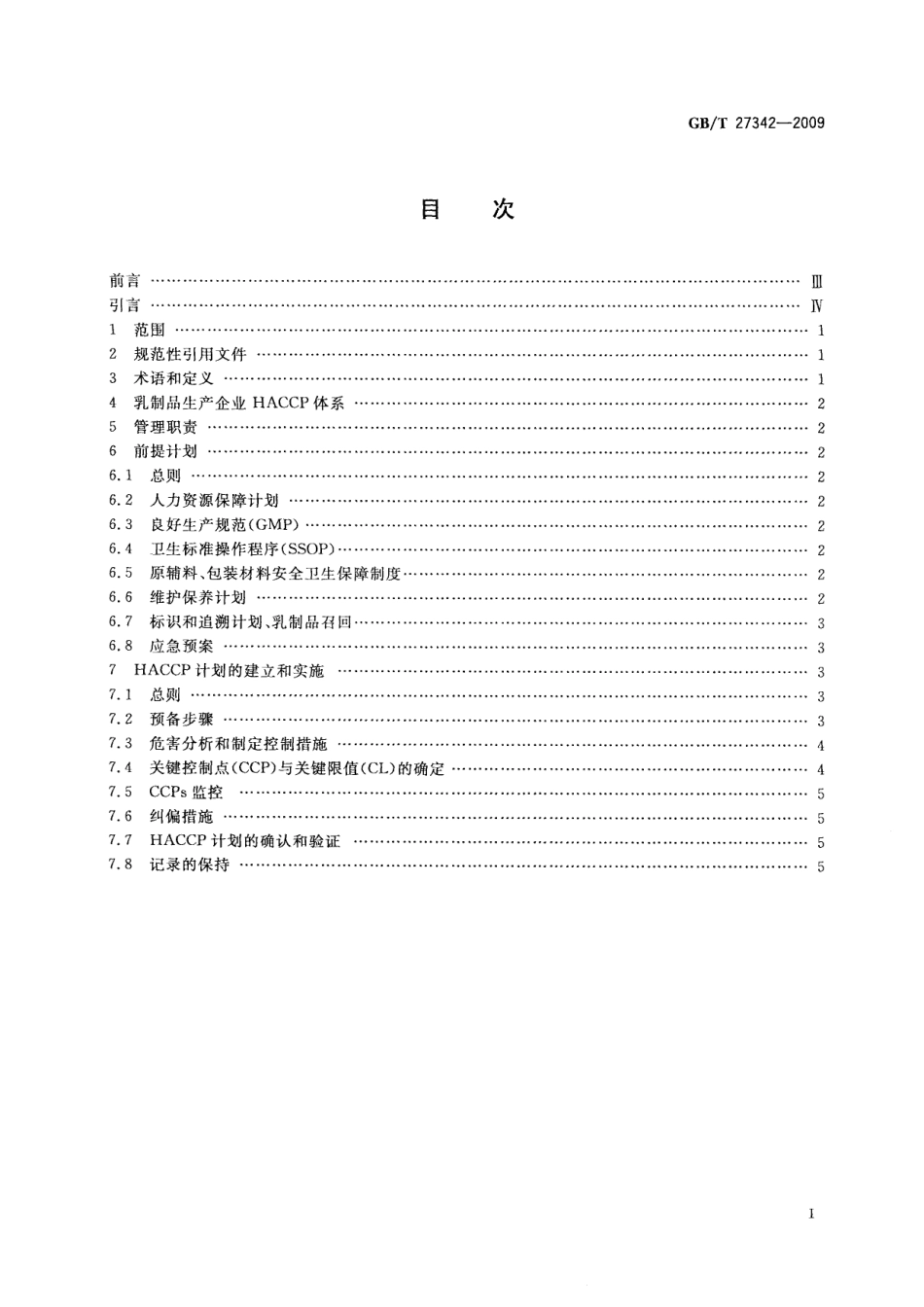 GBT 27342-2009 危害分析与关键控制点（HACCP）体系 乳制品生产企业要求.pdf_第2页