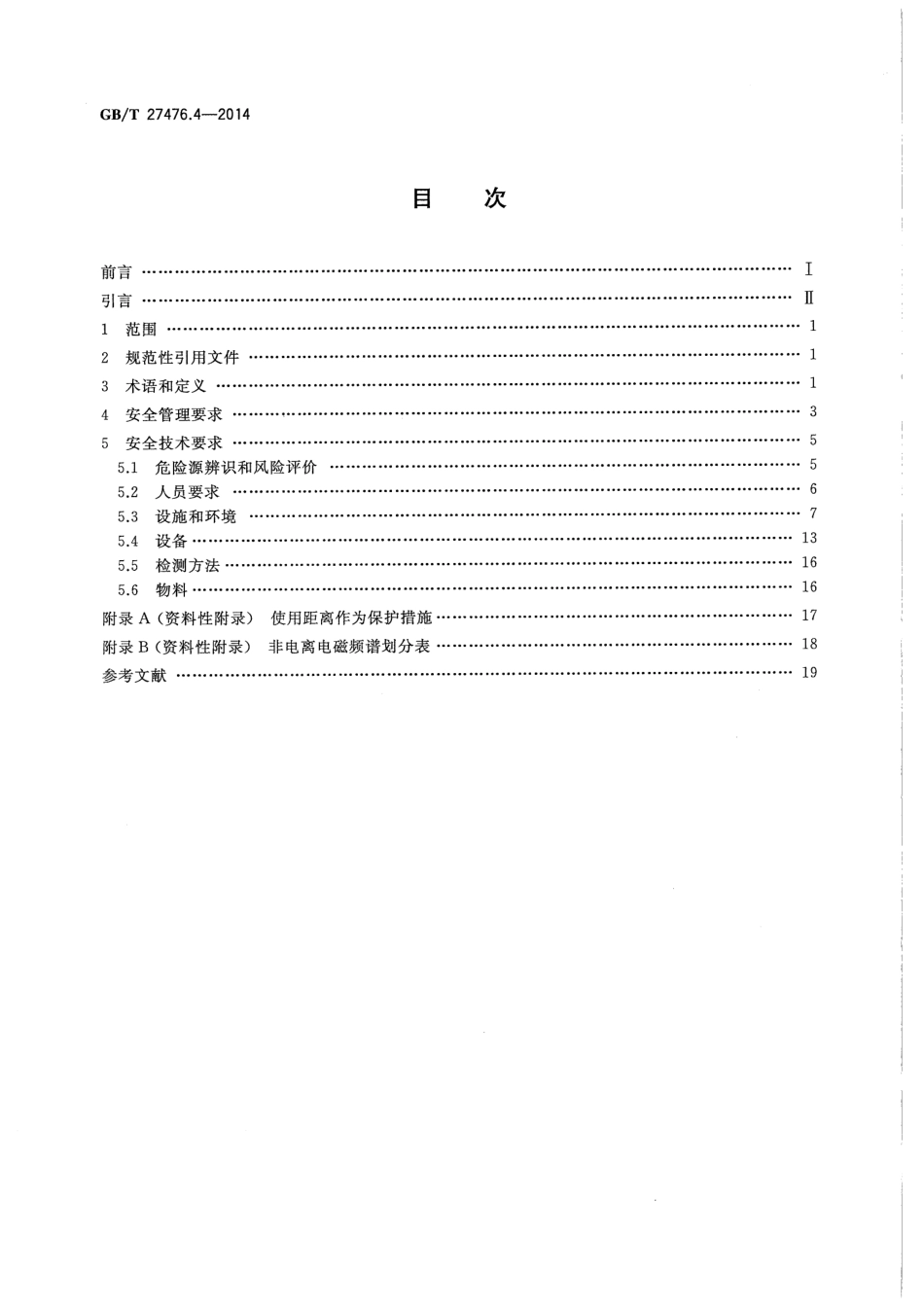 GBT 27476.4-2014 检测实验室安全 第4部分：非电离辐射因素.pdf_第2页