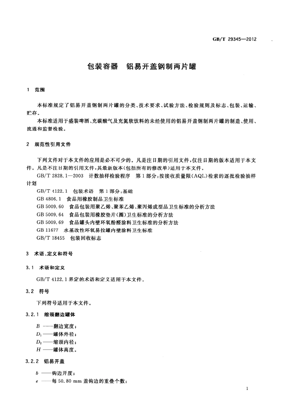 GBT 29345-2012 包装容器 铝易开盖钢制两片罐.pdf_第3页