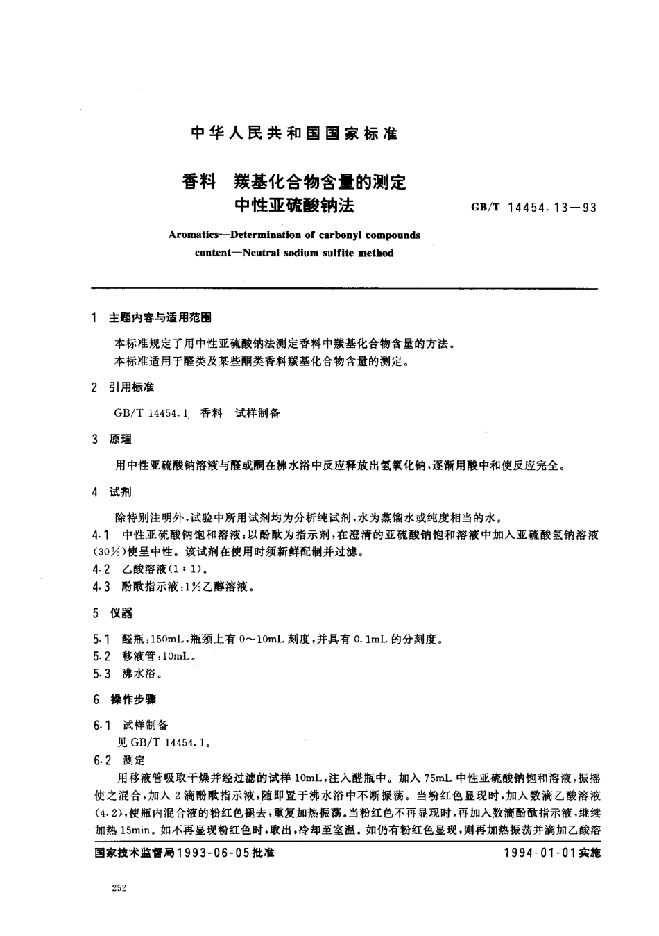 GBT 14454.13-1993 香料 羰基化合物含量的测定 中性亚硫酸钠法.pdf_第1页