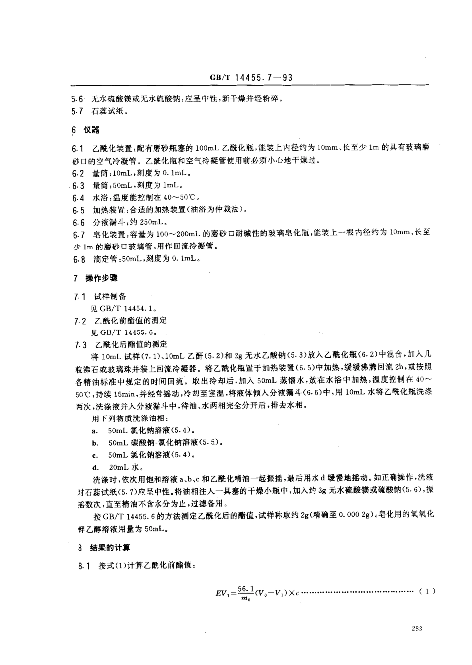 GBT 14455.7-1993 精油 乙酰化后酯值的测定和游离醇与总醇含量的评估.pdf_第2页