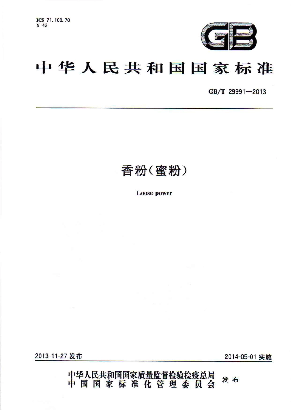 GBT 29991-2013 香粉(蜜粉).pdf_第1页