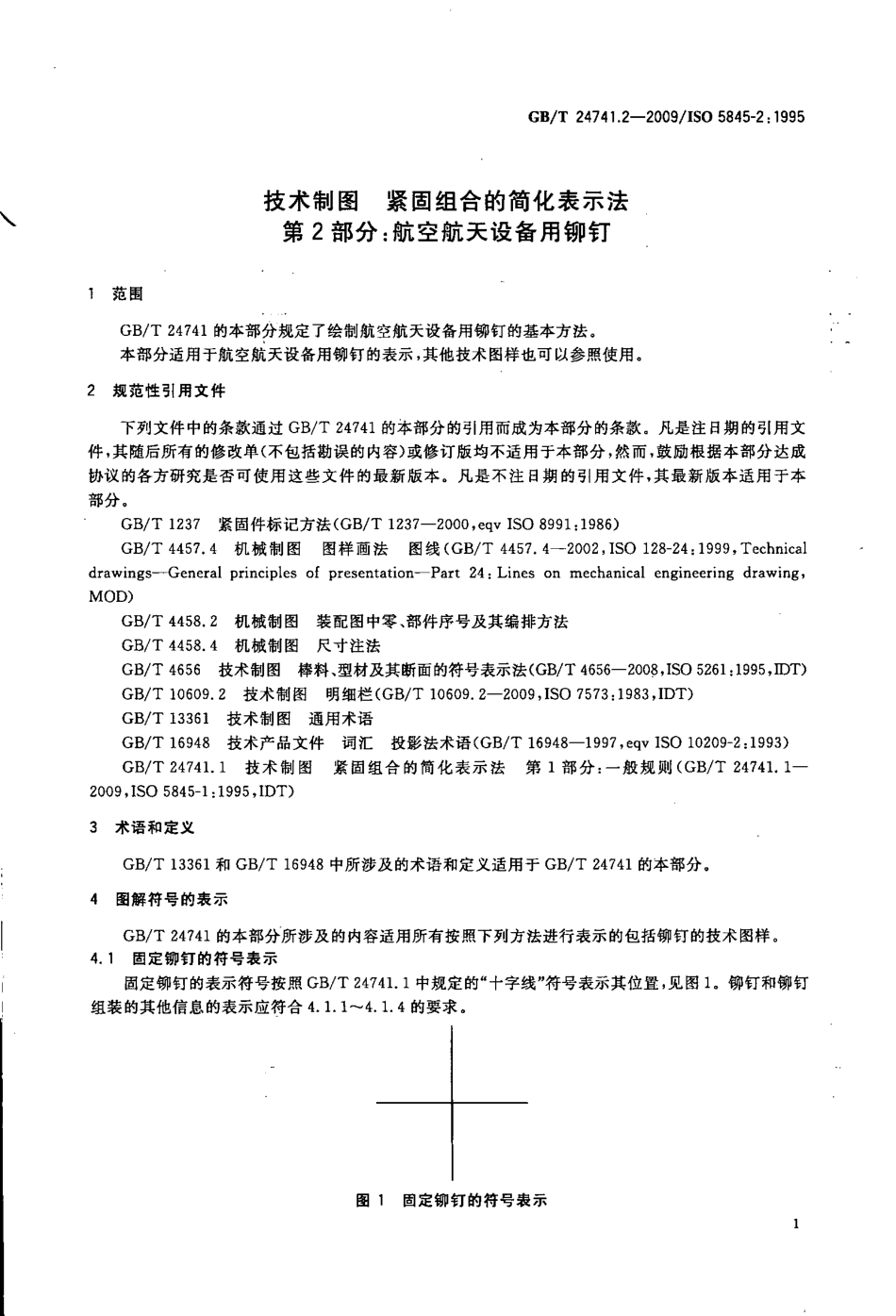 GBT 24741.2-2009 技术制图紧固组合的简化表示法第2部分：航空航天设备用铆钉.pdf_第3页