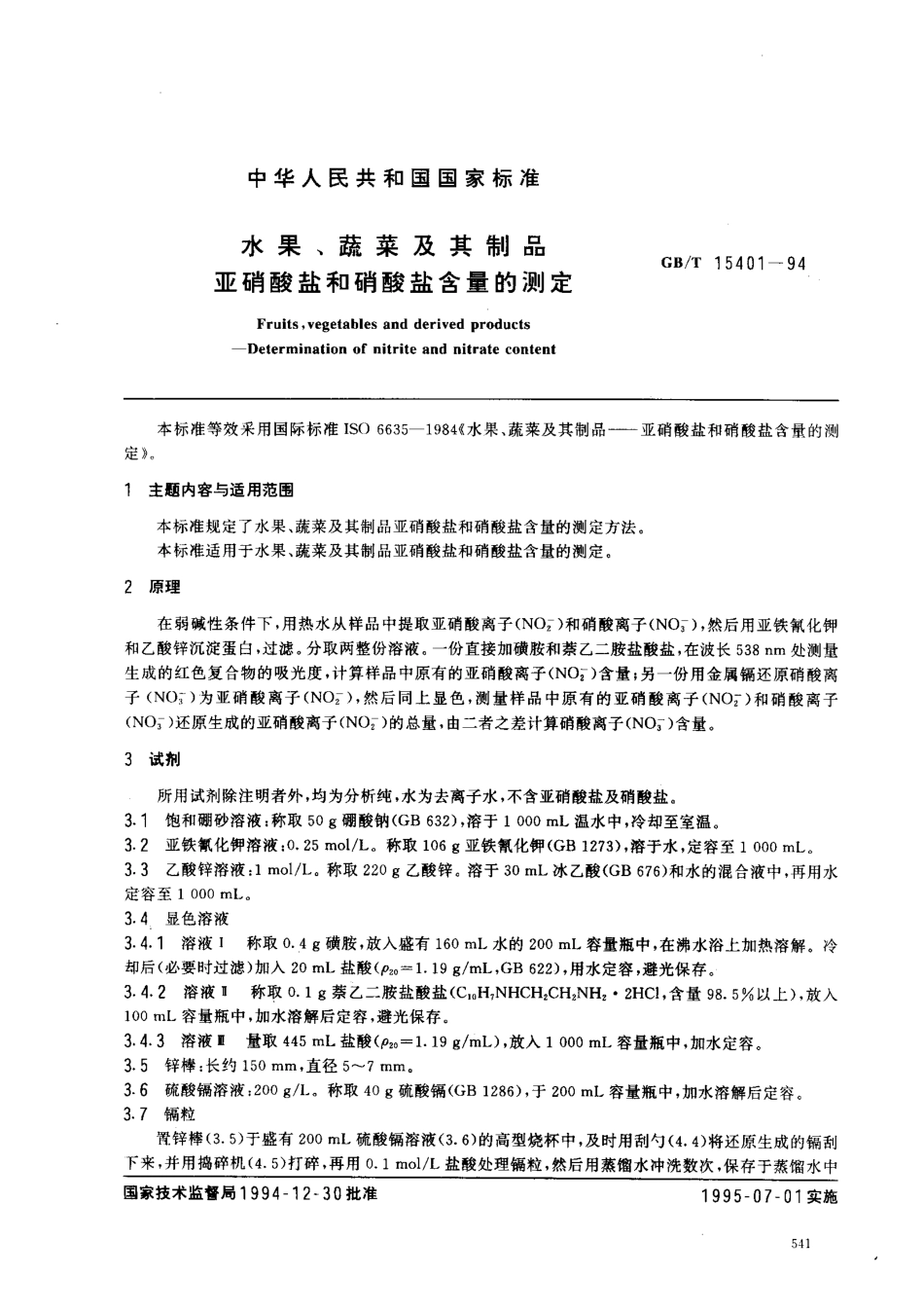 GBT 15401-1994 水果、蔬菜及其制品 亚硝酸盐和硝酸盐含量的测定.pdf_第1页