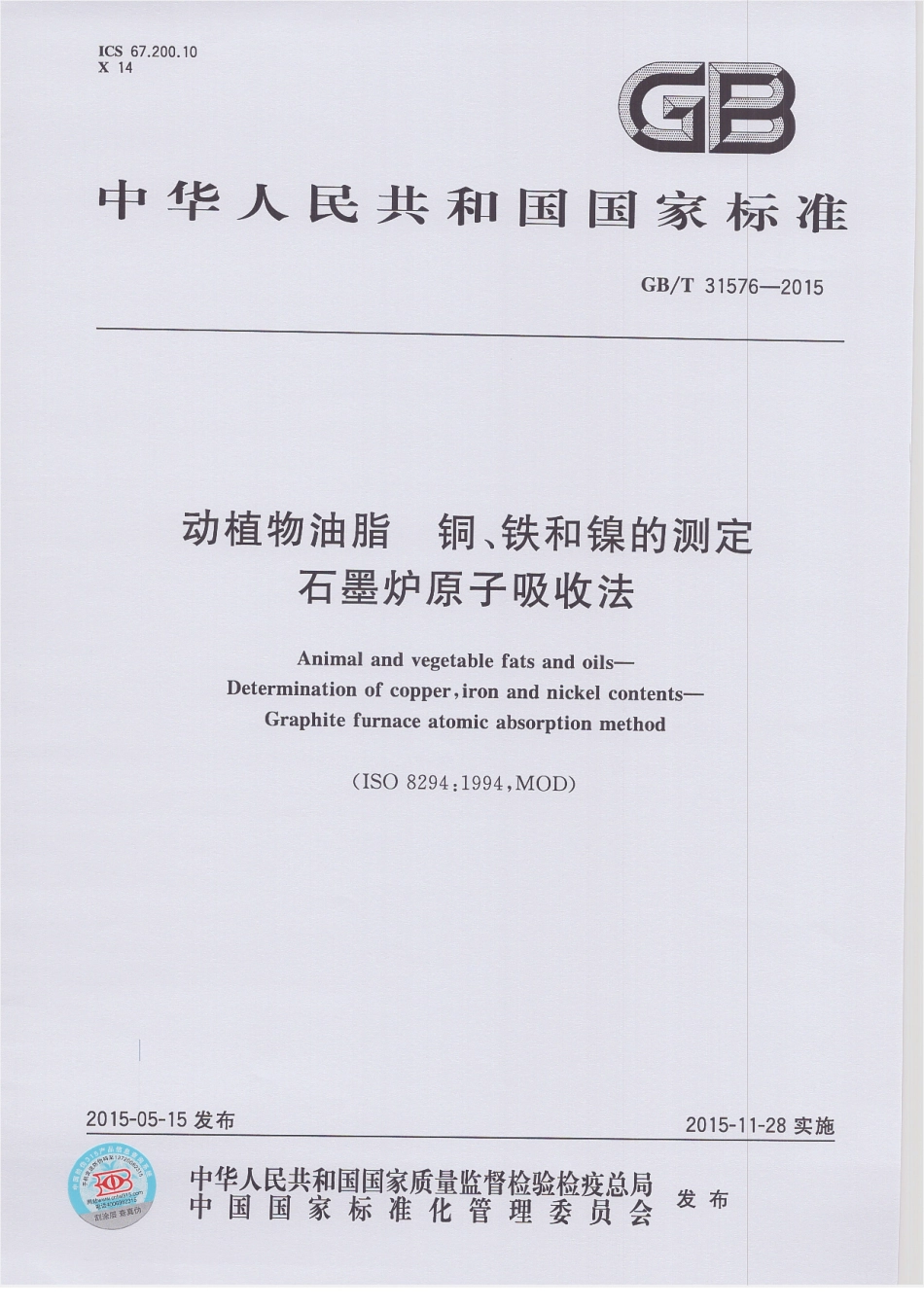 GBT 31576-2015 动植物油脂 铜、铁和镍的测定 石墨炉原子吸收法.pdf_第1页