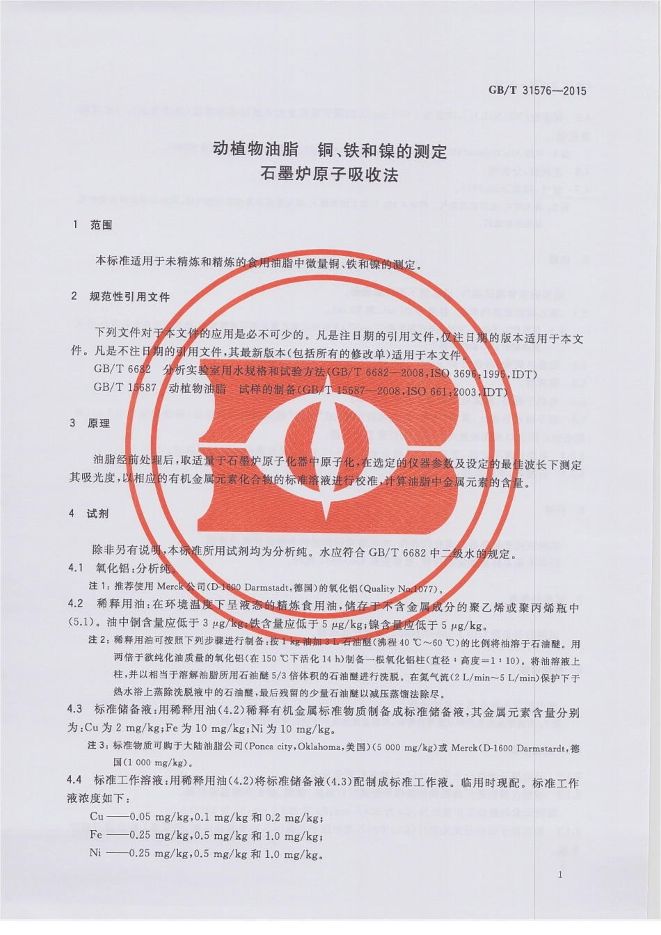 GBT 31576-2015 动植物油脂 铜、铁和镍的测定 石墨炉原子吸收法.pdf_第3页