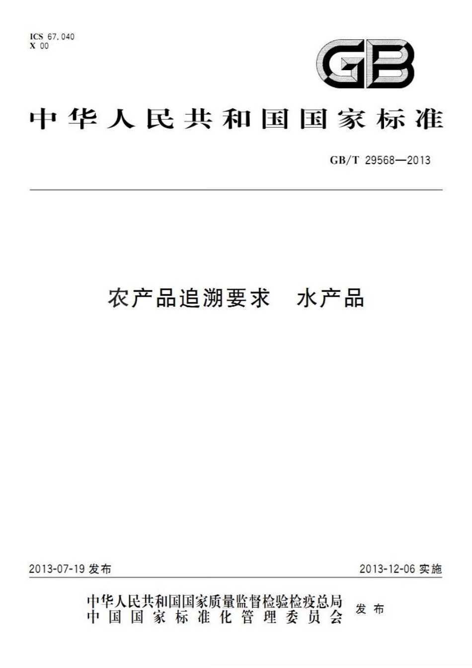 GBT 29568-2013 农产品追溯要求 水产品.pdf_第1页