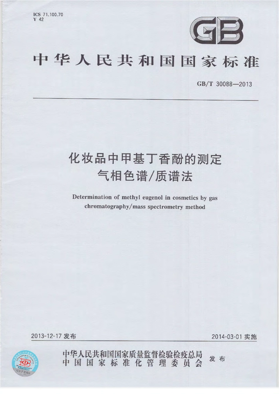GBT 30088-2013 化妆品中甲基丁香酚的测定 气相色谱质谱法.pdf_第1页