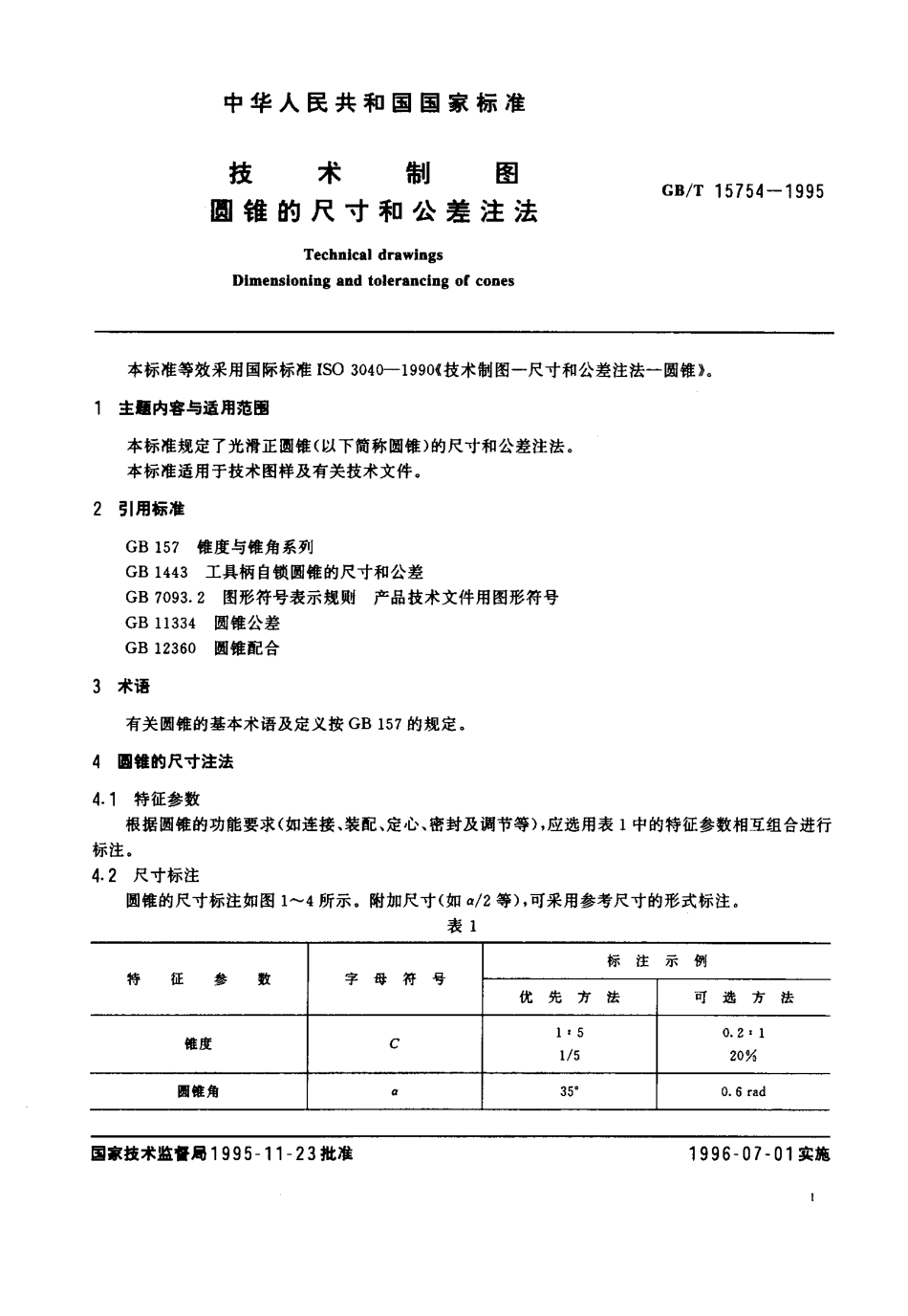 GBT 15754-1995 技术制图圆锥的尺寸和公差注法.pdf_第2页