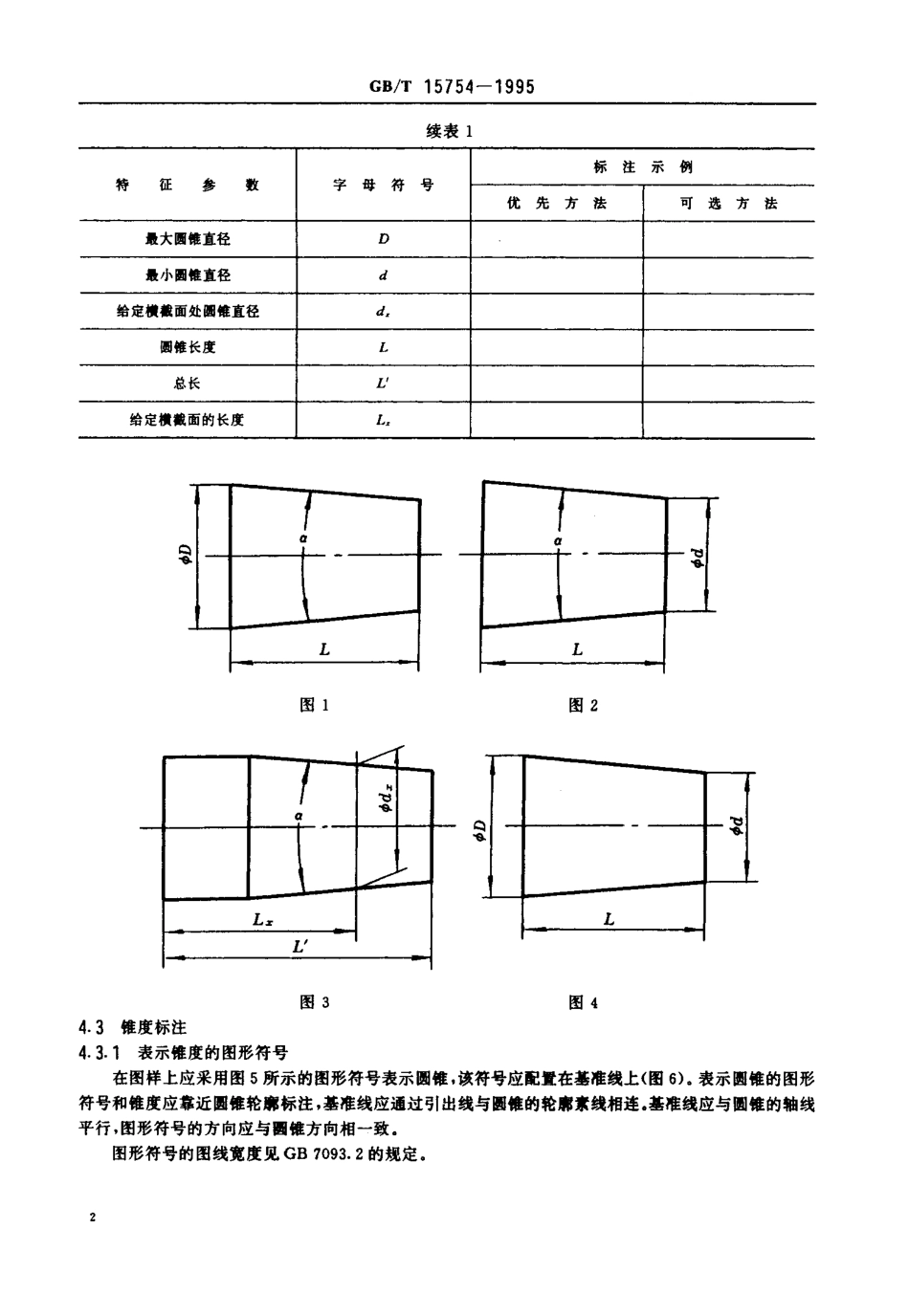 GBT 15754-1995 技术制图圆锥的尺寸和公差注法.pdf_第3页