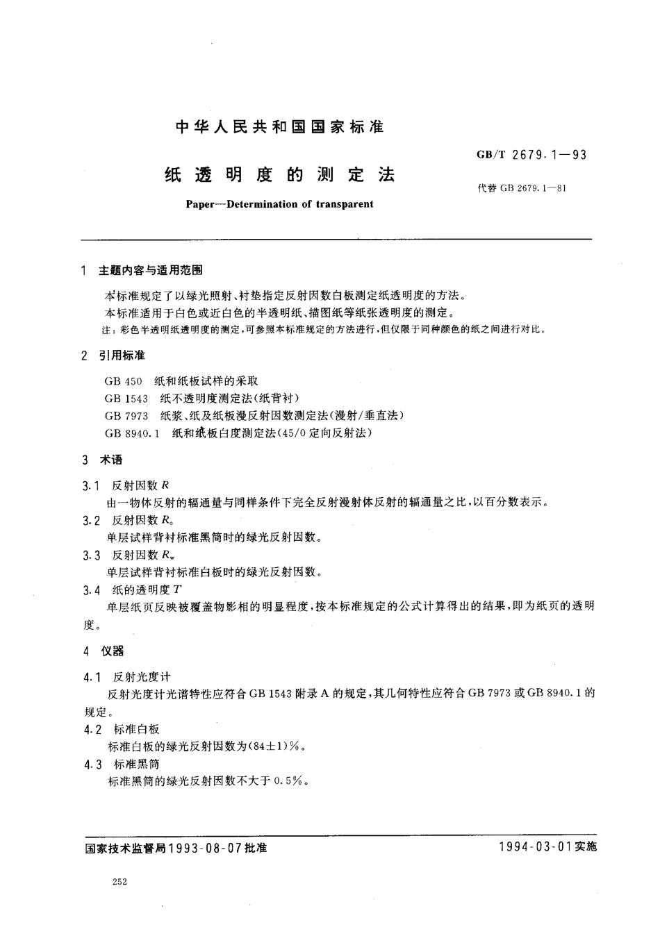 GBT 2679.1-1993 纸透明度的测定法.pdf_第1页
