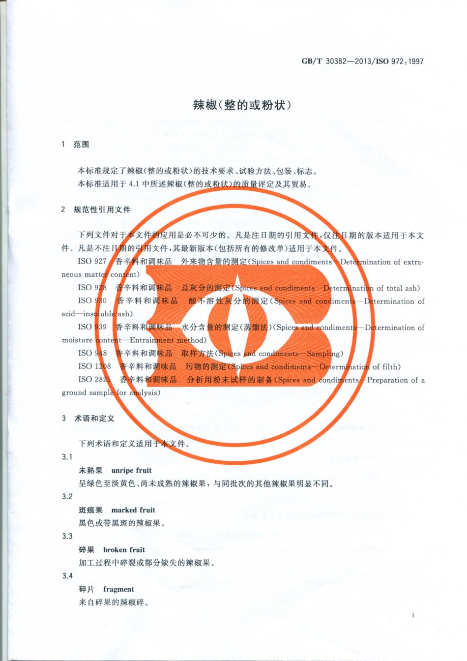 GBT 30382-2013 辣椒（整的或粉状）.pdf_第3页