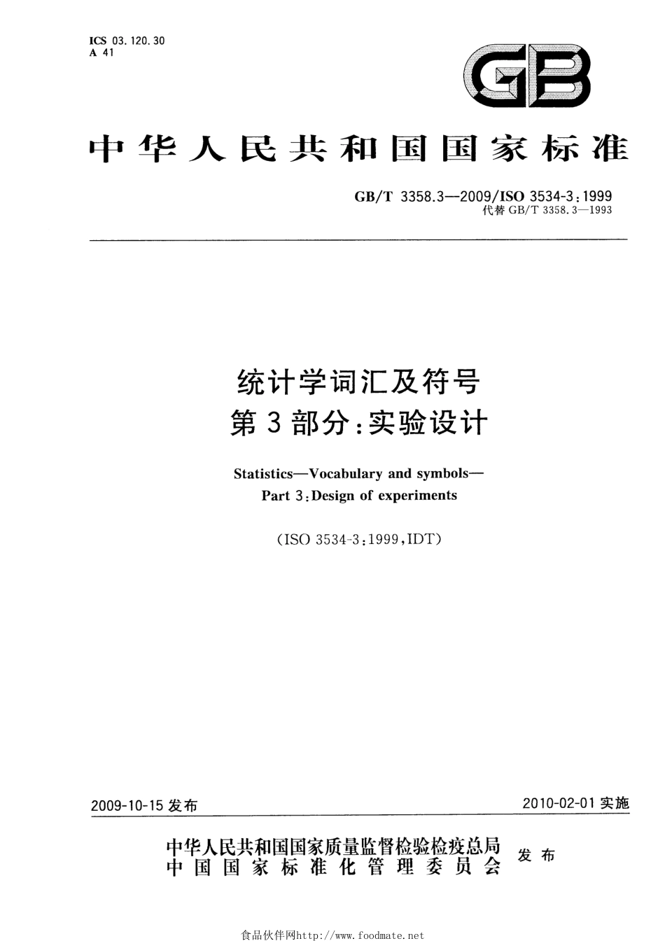 GBT 3358.3-2009 统计学词汇及符号 第3部分：实验设计.pdf_第1页