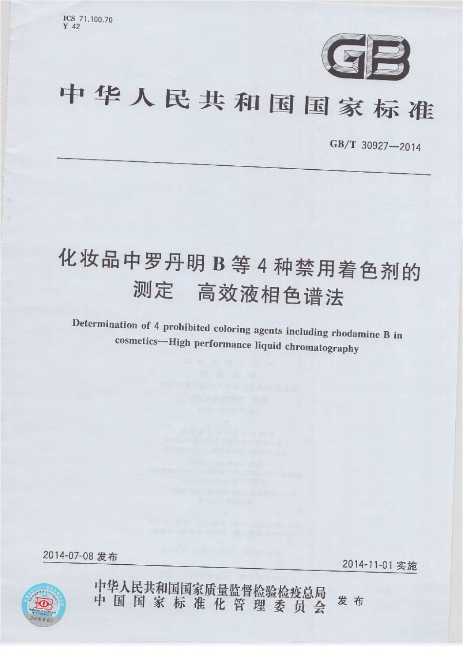 GBT 30927-2014 化妆品中罗丹明B等4种禁用着色剂的测定 高效液相色谱法.pdf_第1页