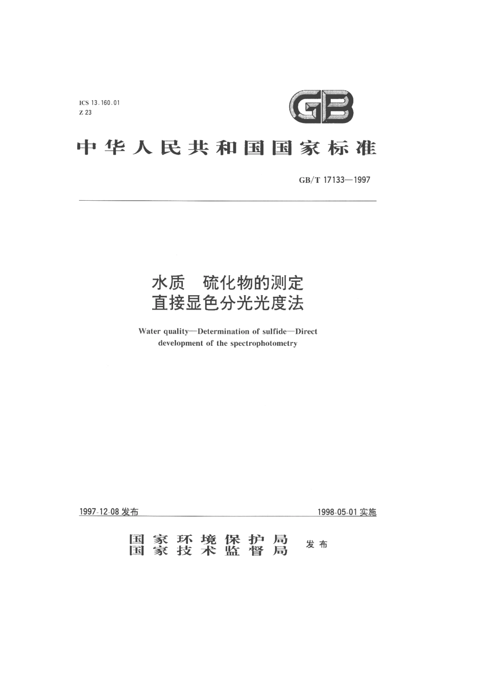 GBT 17133-1997 水质 硫化物的测定 直接显色分光光度法.pdf_第1页