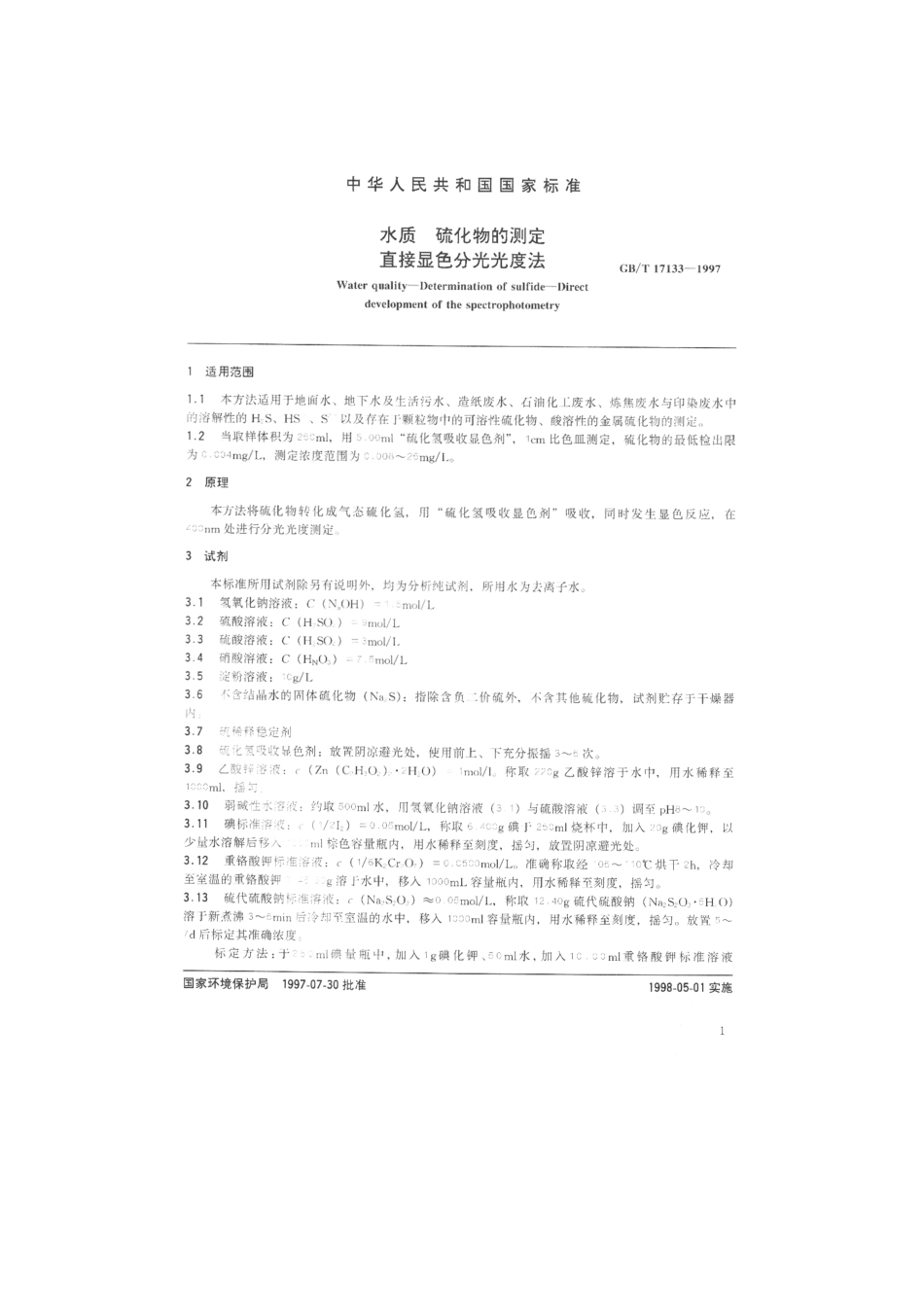 GBT 17133-1997 水质 硫化物的测定 直接显色分光光度法.pdf_第2页