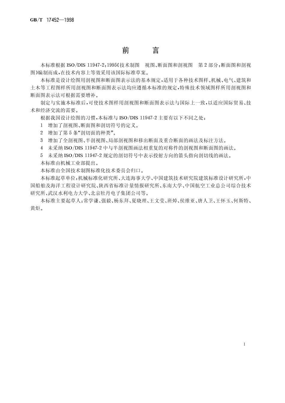 GBT 17452-1998 技术制图 图样画法 剖视图和断面图.pdf_第1页