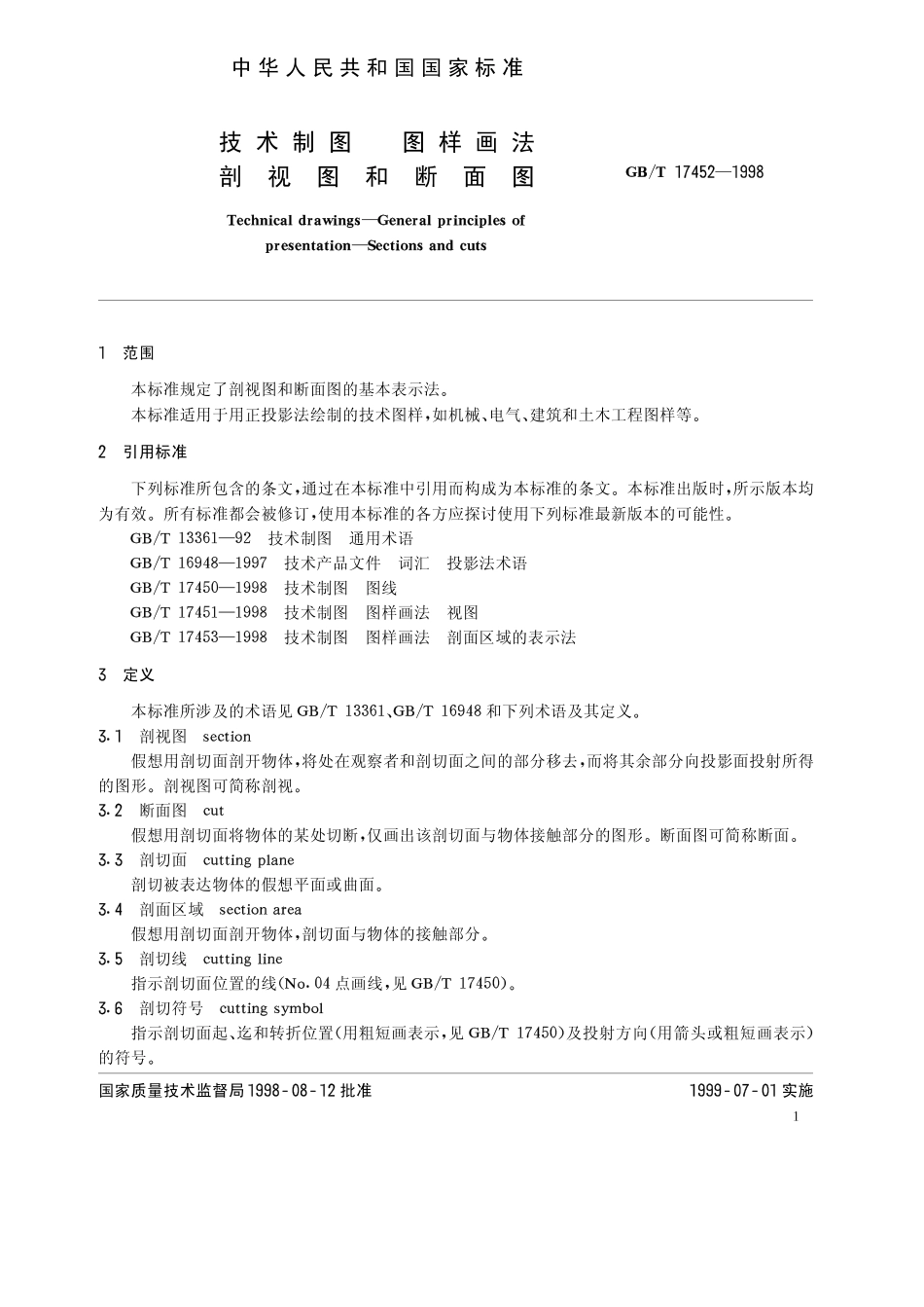 GBT 17452-1998 技术制图 图样画法 剖视图和断面图.pdf_第3页