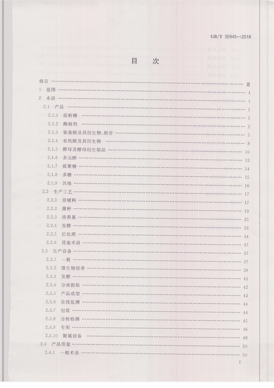 GBT 35945-2018 新型生物发酵名词术语.pdf_第2页