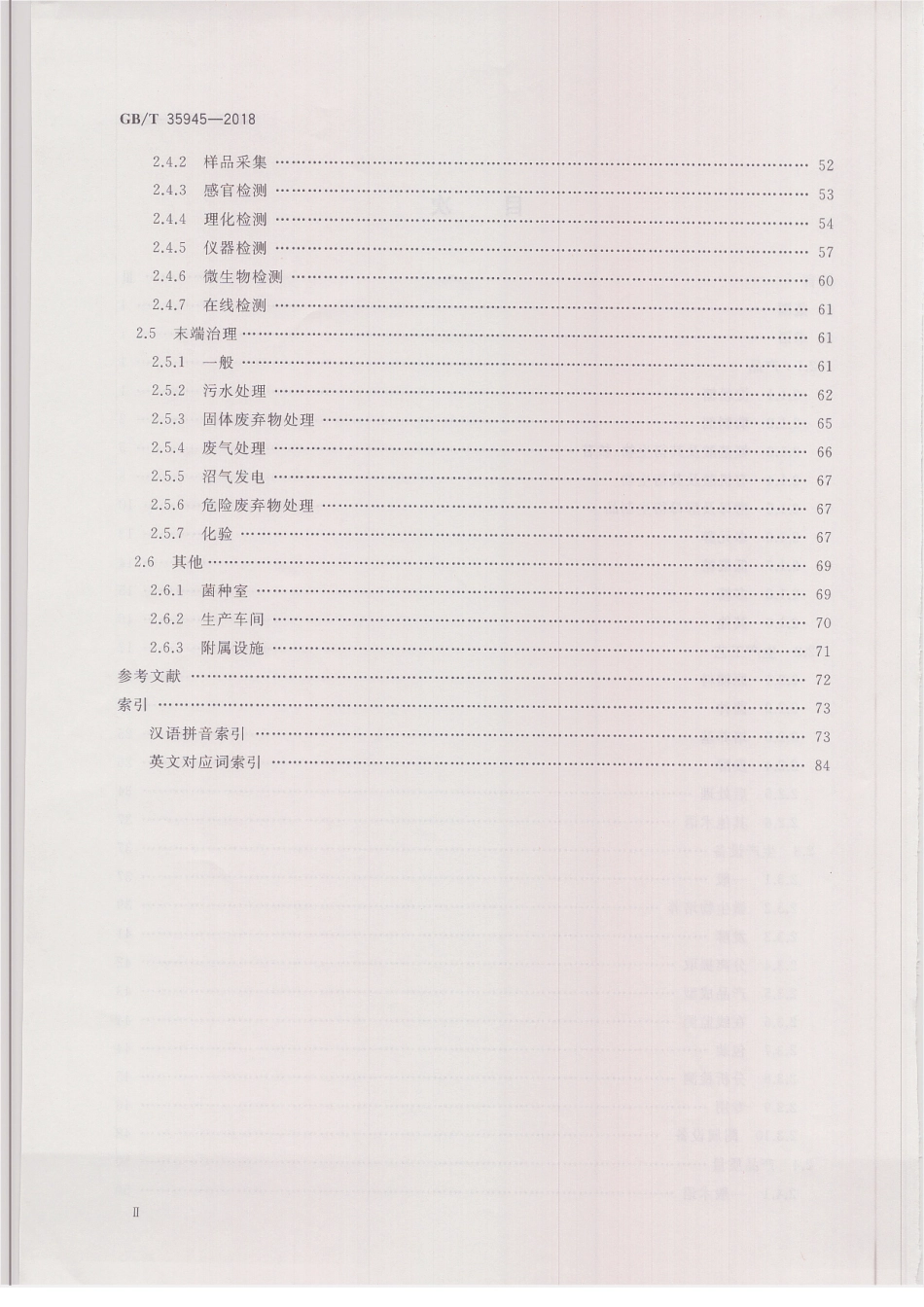 GBT 35945-2018 新型生物发酵名词术语.pdf_第3页