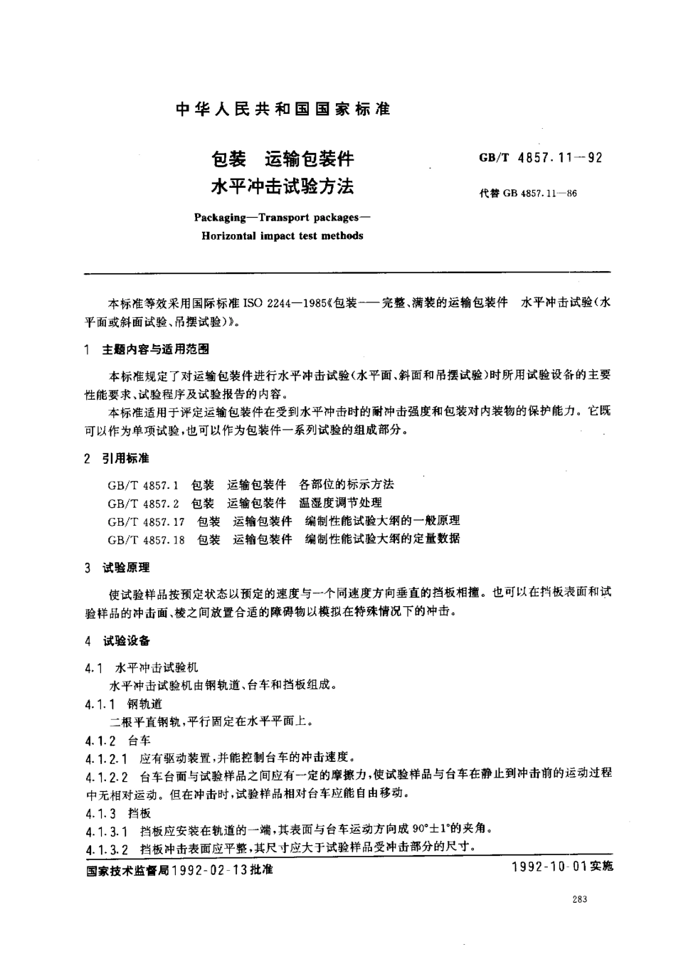 GBT 4857.11-1992 包装 运输包装件 水平冲击试验方法.pdf_第1页