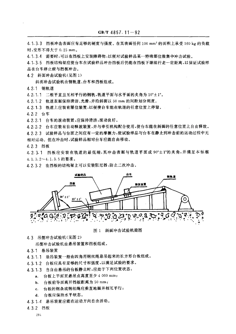 GBT 4857.11-1992 包装 运输包装件 水平冲击试验方法.pdf_第2页