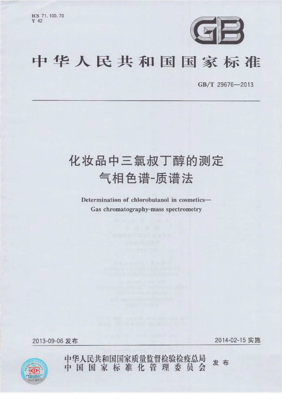 GBT 29676-2013 化妆品中三氯叔丁醇的测定 气相色谱-质谱法.pdf_第1页