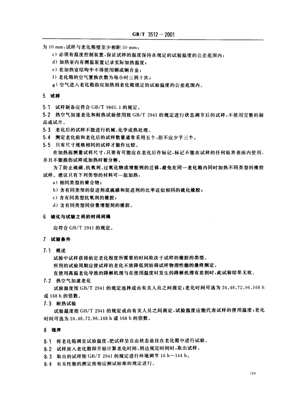GBT 3512-2001 硫化橡胶或热塑性橡胶 热空气加速老化和耐热试验.pdf_第3页