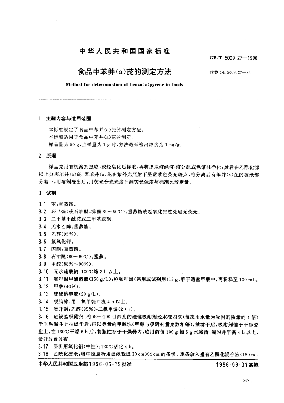 GBT 5009.27-1996 食品中苯并(a)芘的测定方法.pdf_第1页