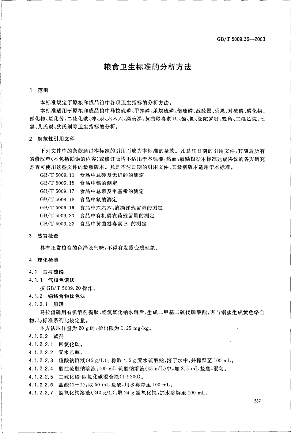 GBT 5009.36-2003 粮食卫生标准的分析方法.pdf_第3页