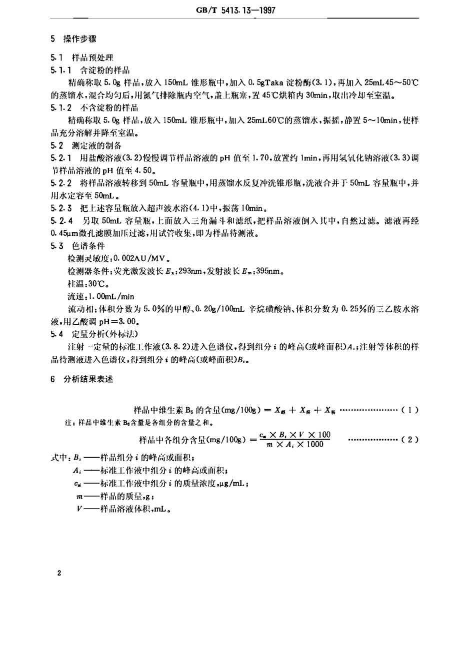 GBT 5413.13-1997 婴幼儿配方食品和乳粉 维生素B6的测定.pdf_第3页