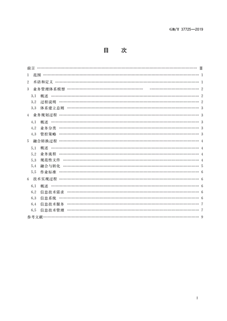 GBT 37725-2019 信息技术 业务管理体系模型.pdf_第2页
