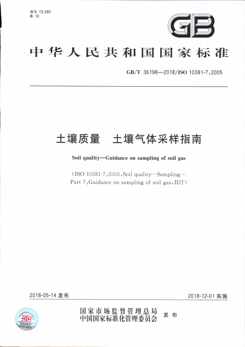GBT 36198-2018 土壤质量 土壤气体采样指南.pdf_第1页