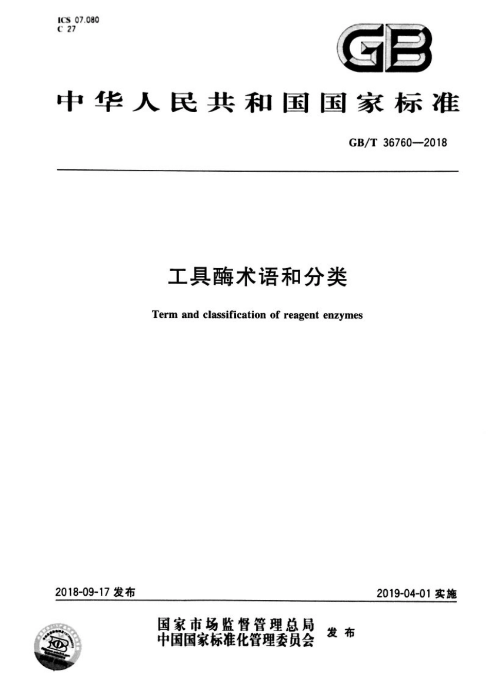 GBT 36760-2018 工具酶术语和分类.pdf_第1页