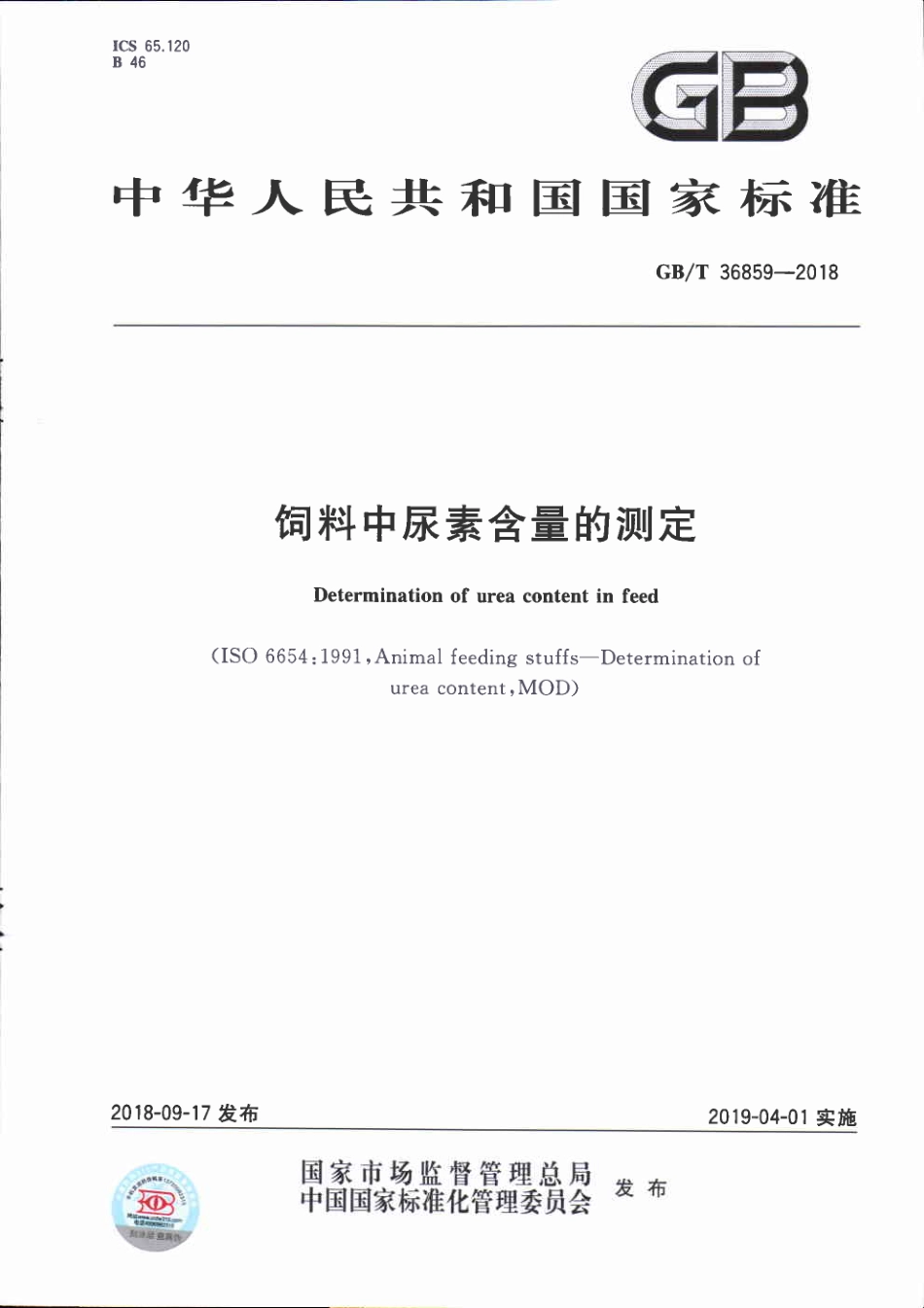 GBT 36859-2018 饲料中尿素含量的测定.pdf_第1页