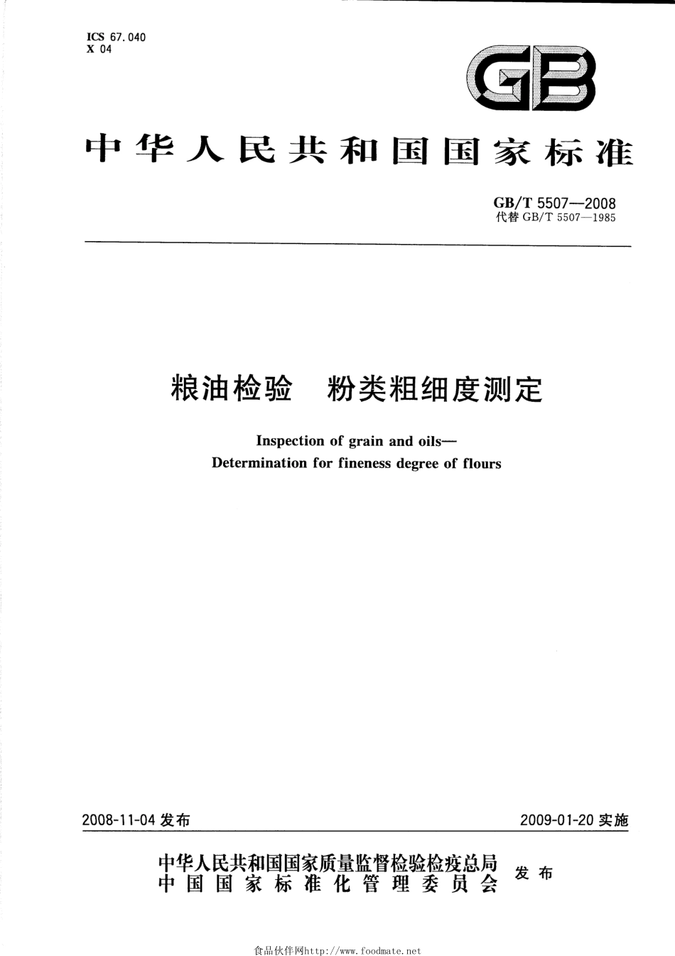 GBT 5507-2008 粮油检验 粉类粗细度测定.pdf_第1页