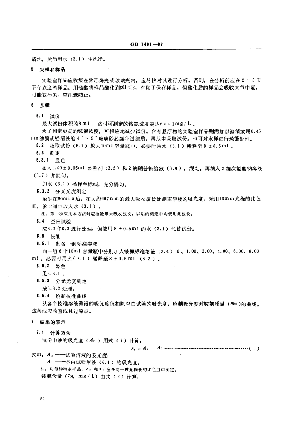 GBT 7481-1987 水质 铵的测定 水杨酸分光光度法.pdf_第3页