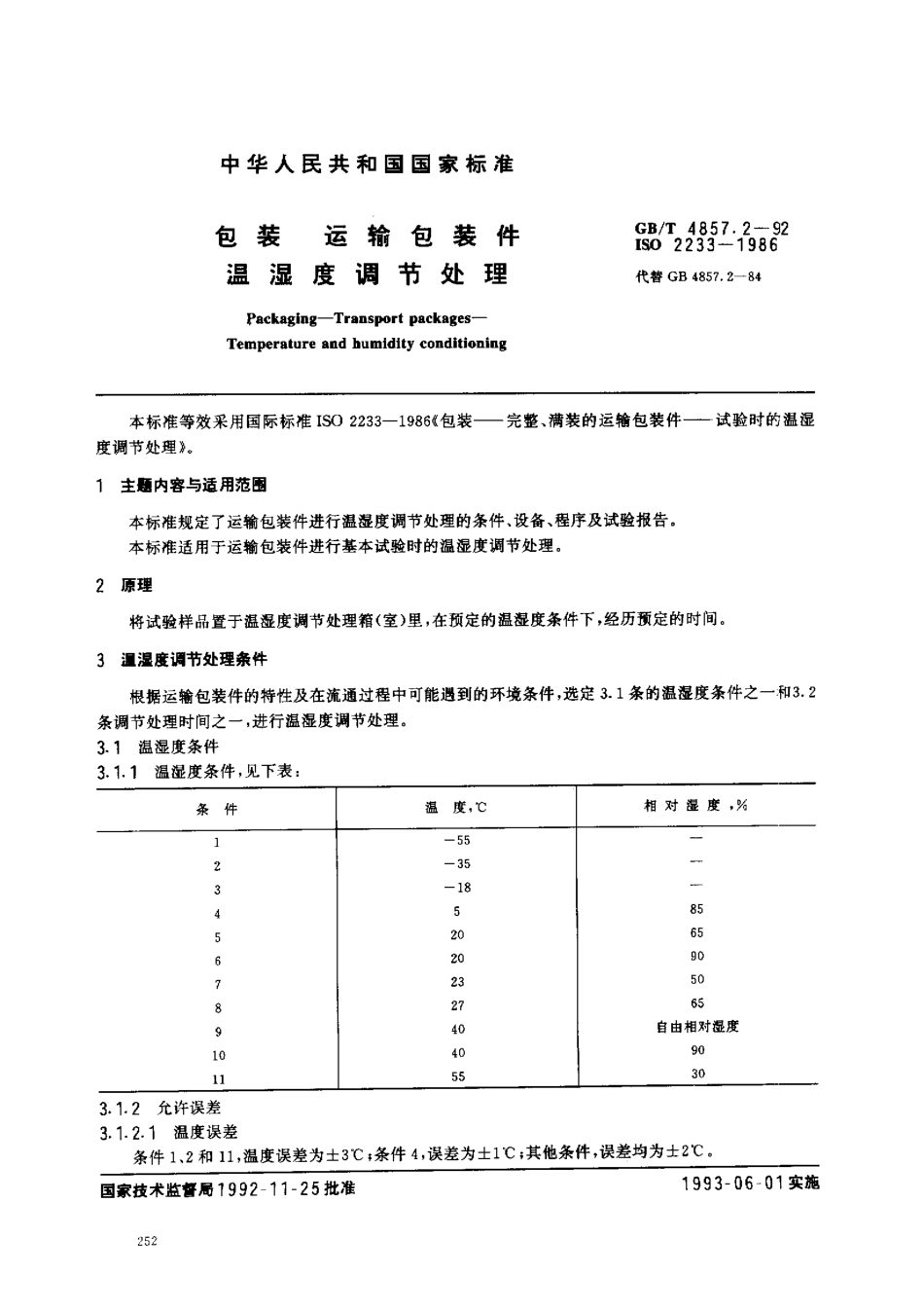 GBT 4857.2-1992 包装运输包装件温湿度调节处理.pdf_第1页