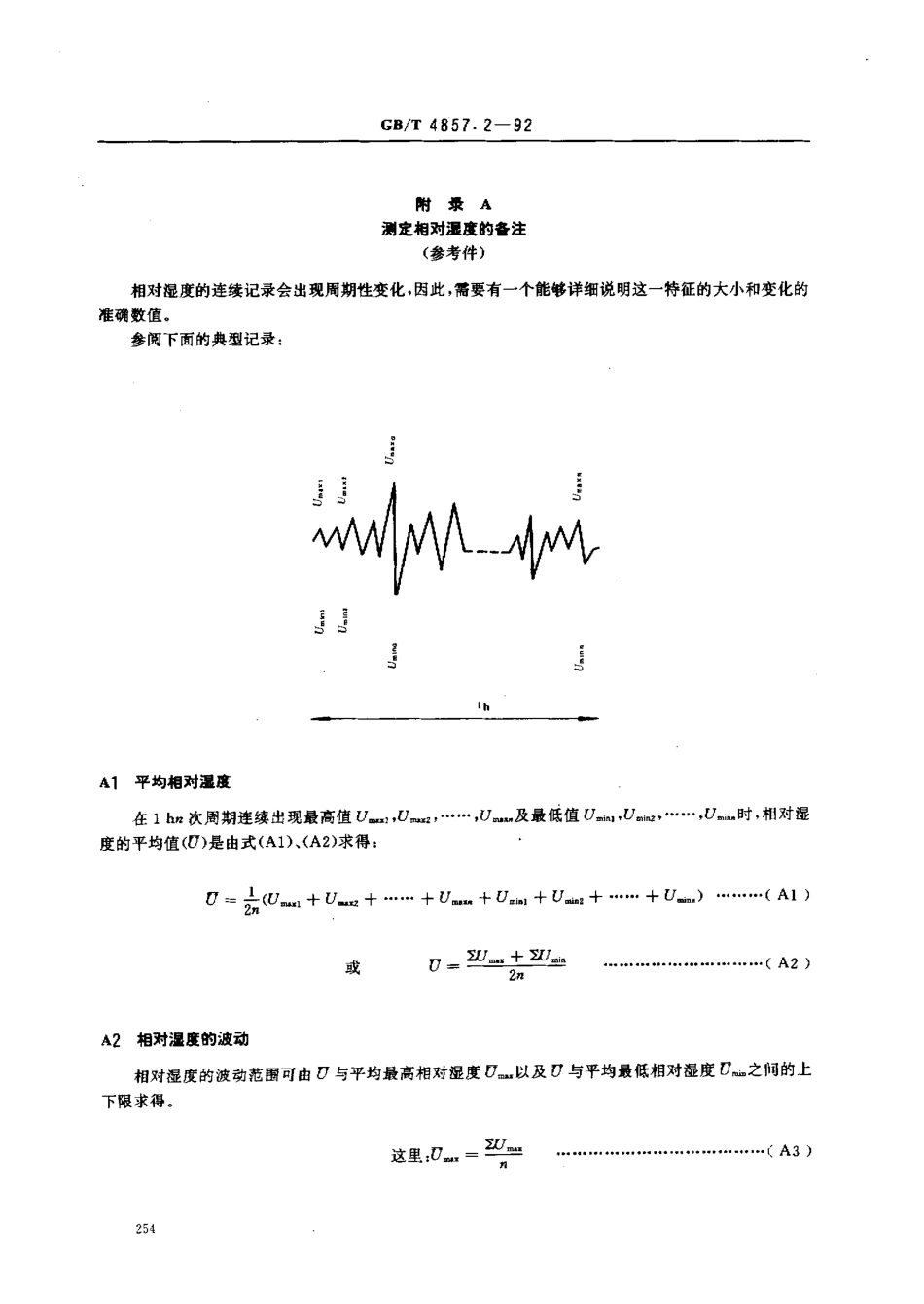 GBT 4857.2-1992 包装运输包装件温湿度调节处理.pdf_第3页